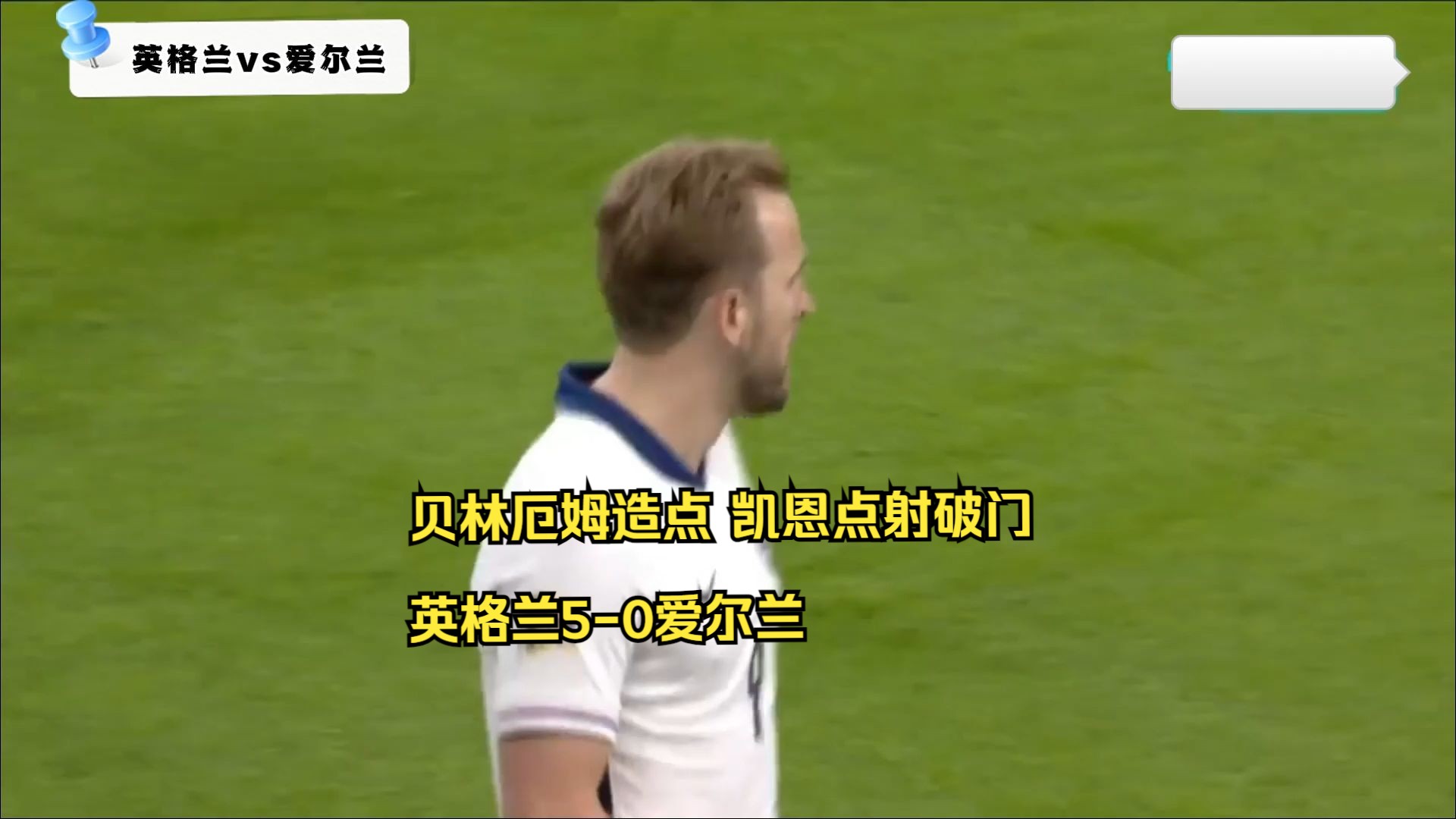 包含爱尔兰队员表现出众，晋级前景看好的词条