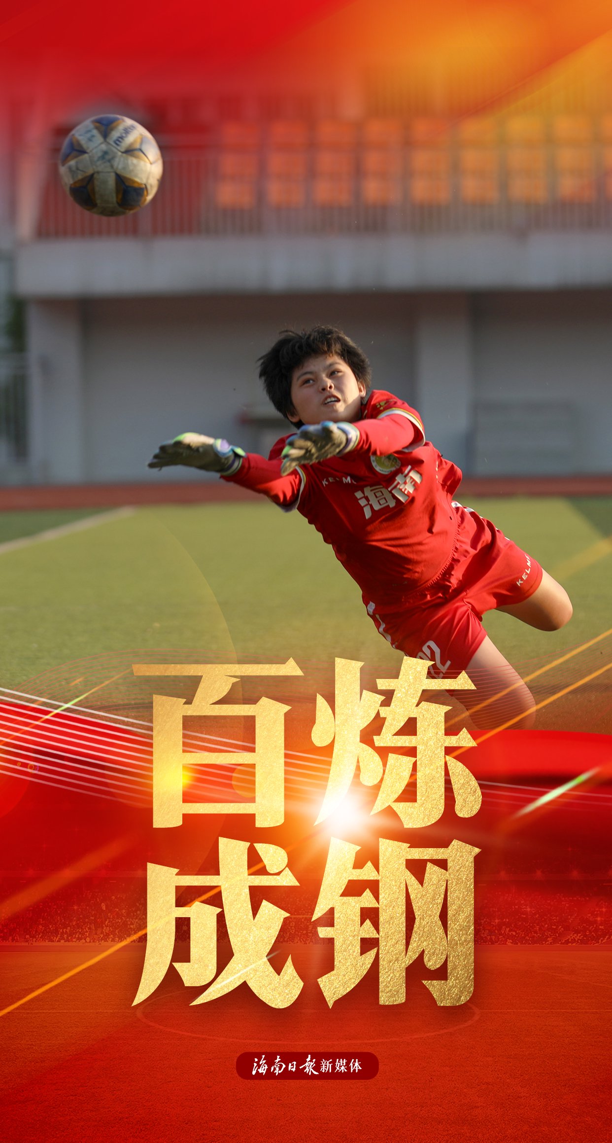 关于运动精神：中国女足队再度夺得胜利的信息