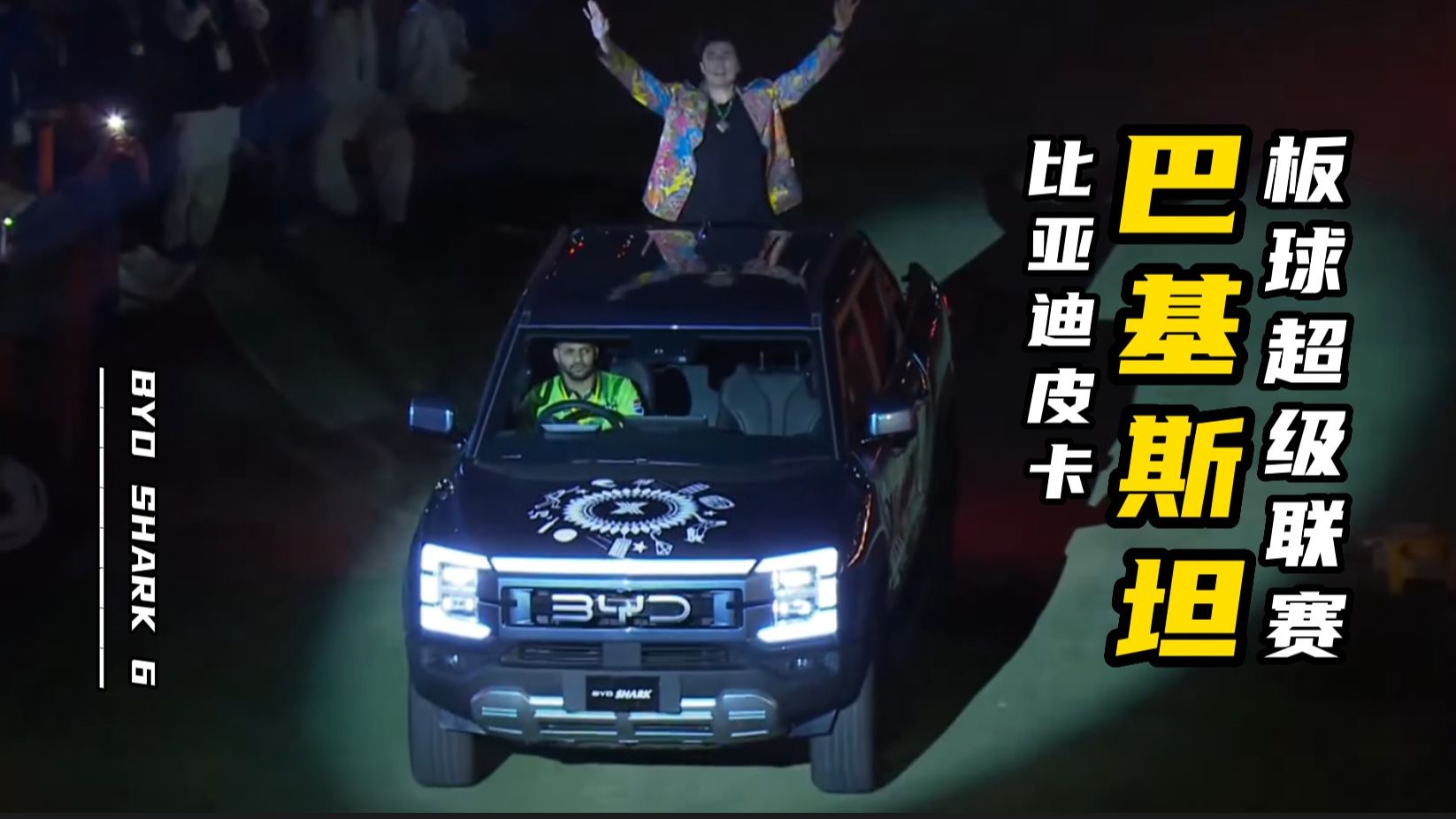 巴基斯坦队首次亮相国际赛事