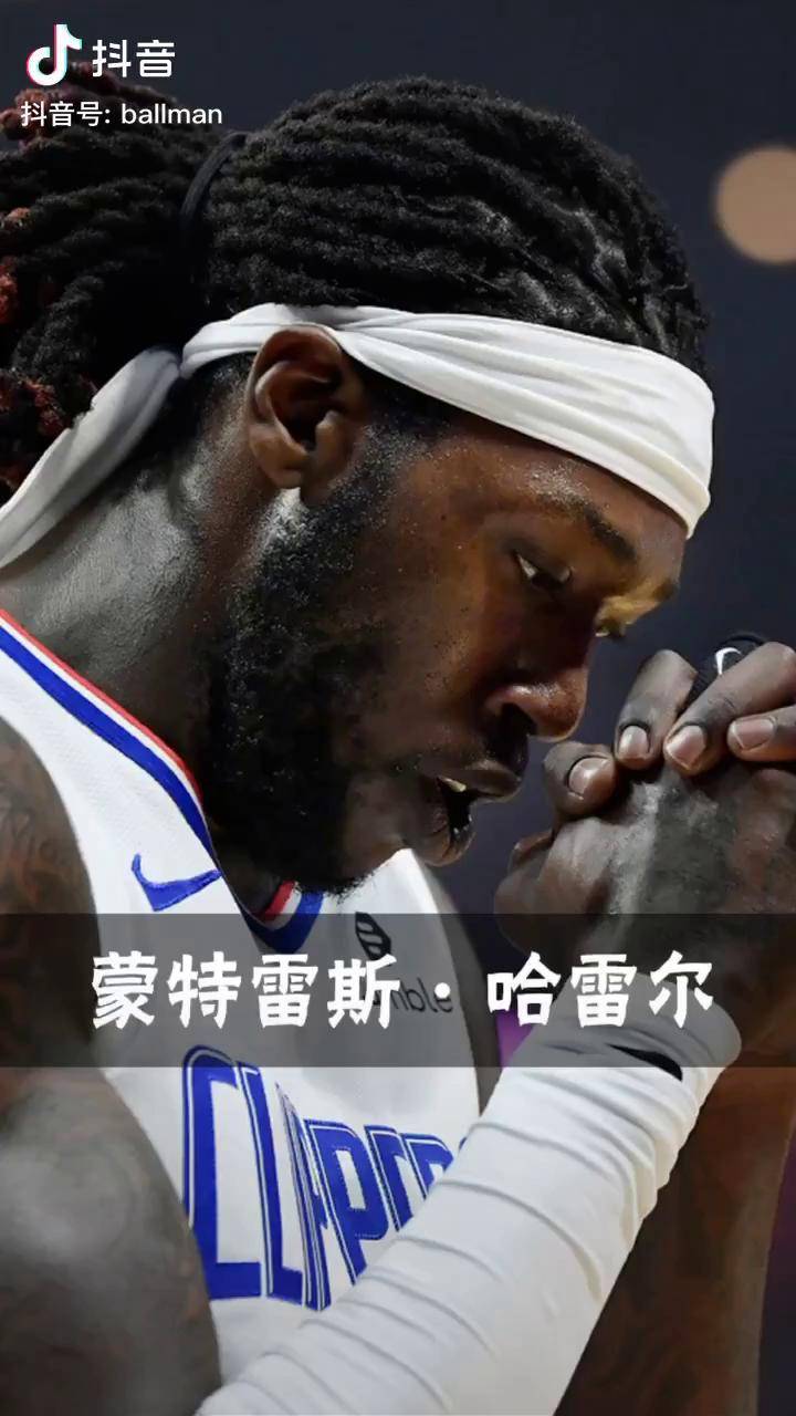 快船惜败火箭,哈雷尔23投10中努力未果 快船惜败火箭,哈雷尔23投10中努力未果